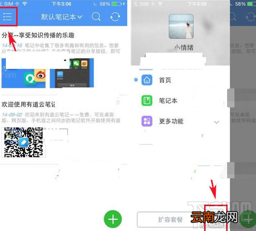 有道云笔记怎么设置密码保护?有道云笔记密码保护设置方法