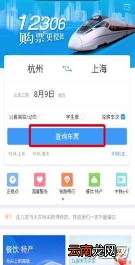 铁路12306怎么用积分兑换车票？积分兑换车票方法操作一览