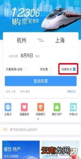 铁路12306怎么用积分兑换车票？积分兑换车票方法操作一览