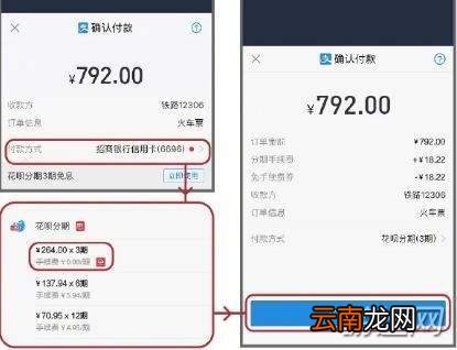 支付宝花呗分期怎么购买火车票？花呗购买火车票教程一览
