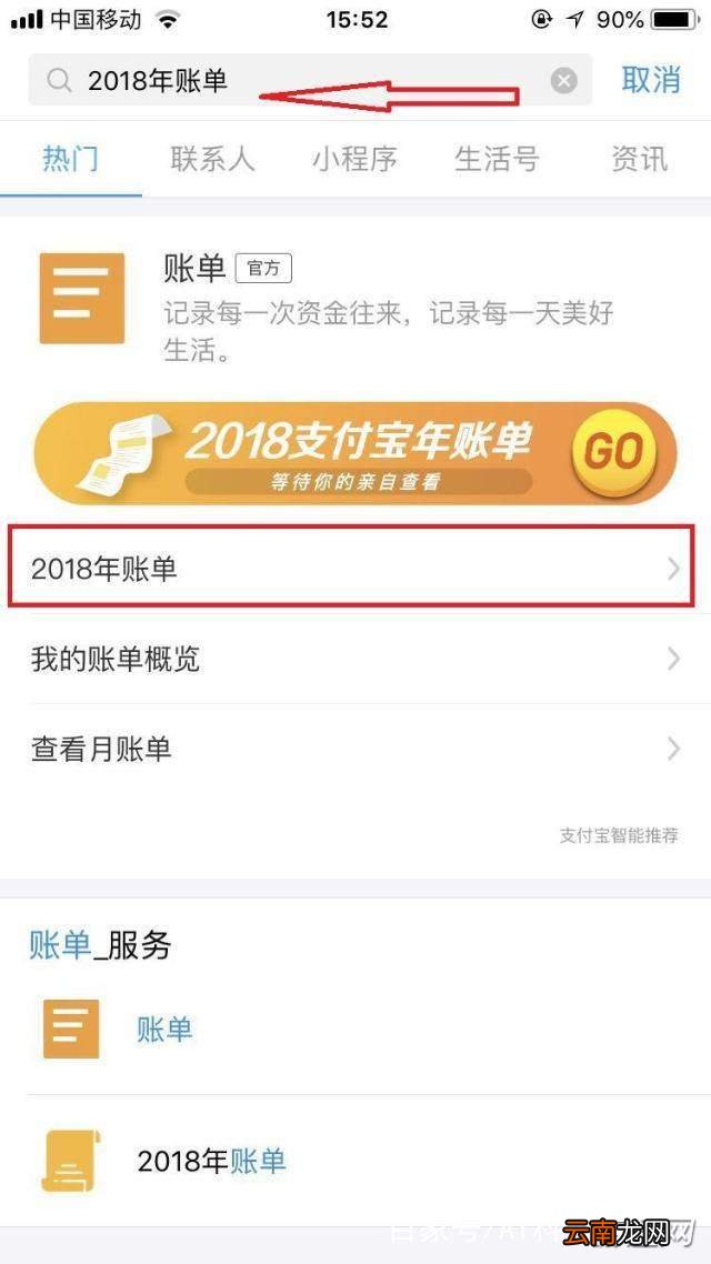 2018支付宝年度账单在哪看？支付宝年度账单位置一览