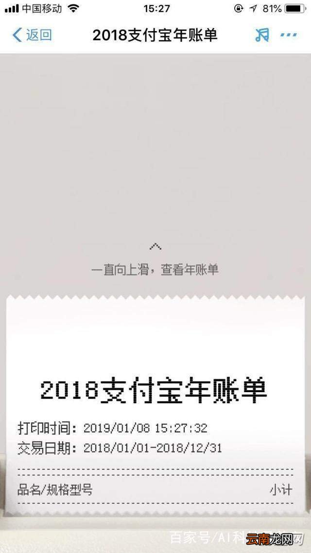 2018支付宝年度账单在哪看？支付宝年度账单位置一览