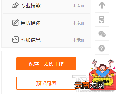 阿里巴巴淘工作怎么创建简历？