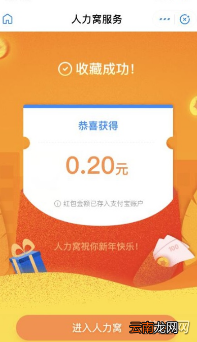 支付宝人力窝红包领取方法分享