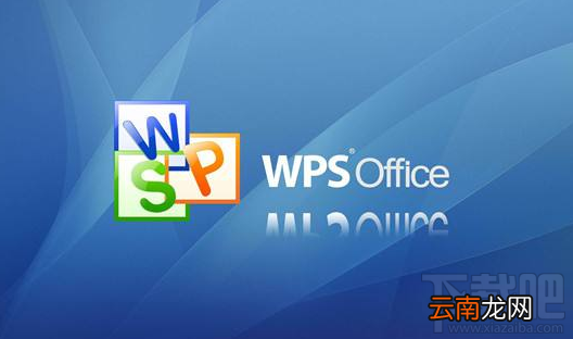 WPS怎么关闭弹窗广告?WPS关闭弹窗广告方法