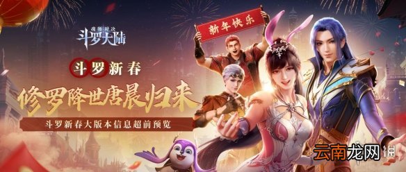 斗罗大陆魂师对决春节福利有什么 斗罗大陆魂师对决新春活动一览