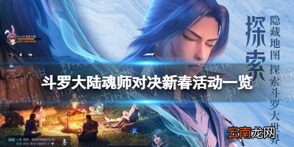 斗罗大陆魂师对决春节福利有什么 斗罗大陆魂师对决新春活动一览