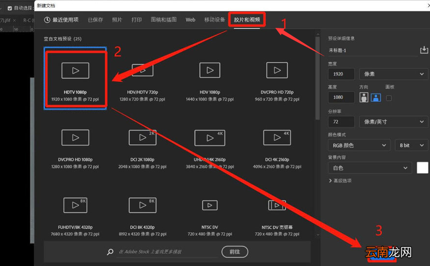 ps新建HDTV文档页面教程分享