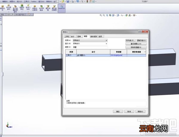 solidworks自定义快捷键的方法