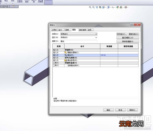 solidworks自定义快捷键的方法