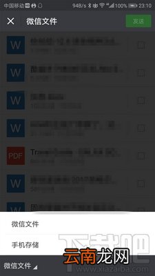 微信怎么发送文件给好友