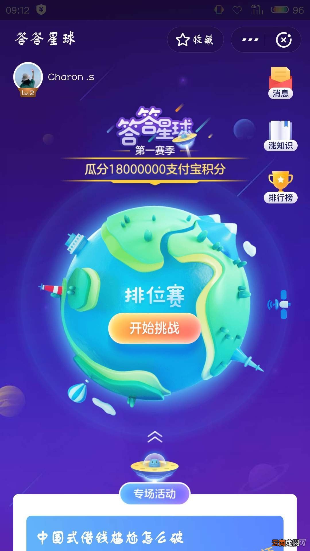 支付宝答答星球具体入口分享