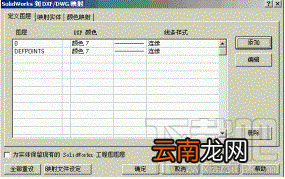 如何将Solidworks工程图转为CAD图纸的方法