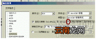 如何将Solidworks工程图转为CAD图纸的方法