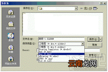 如何将Solidworks工程图转为CAD图纸的方法