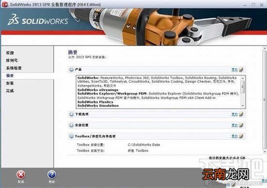 Solidworks 2013 详细图解安装教程