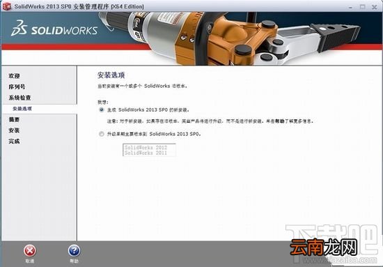 Solidworks 2013 详细图解安装教程