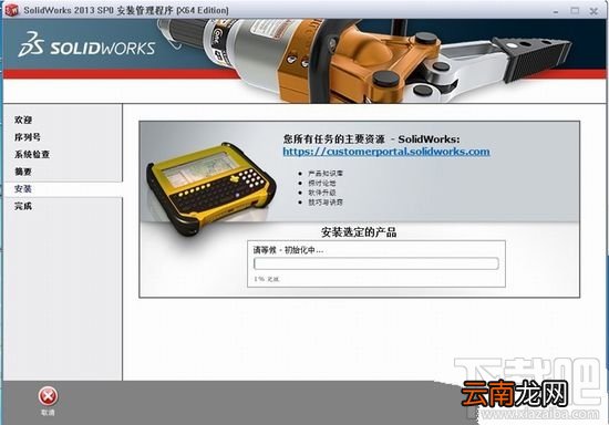 Solidworks 2013 详细图解安装教程