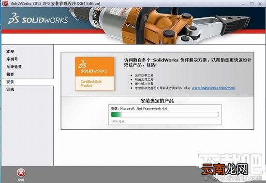 Solidworks 2013 详细图解安装教程