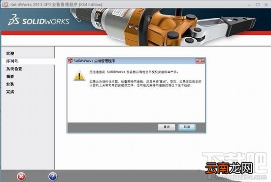 Solidworks 2013 详细图解安装教程