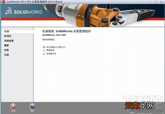 Solidworks 2013 详细图解安装教程