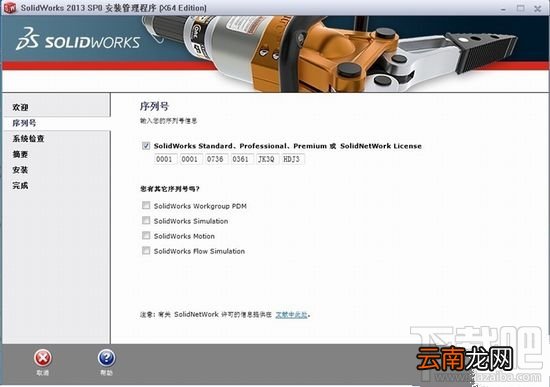 Solidworks 2013 详细图解安装教程
