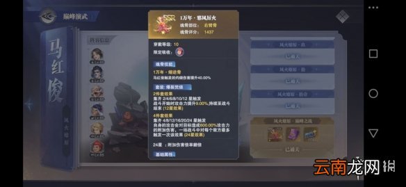 斗罗大陆魂师对决巅峰演武凤火燎原怎么过 凤火燎原阵容推荐