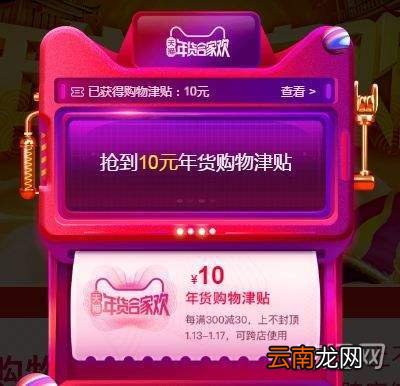 淘宝年货购物津贴获得方法及使用方法介绍