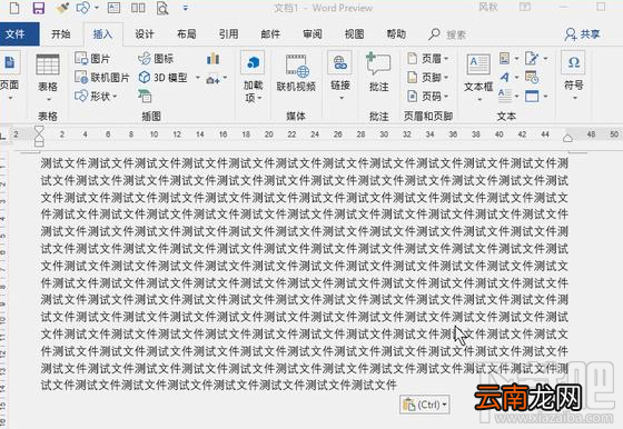 word怎么快速调整行间距？