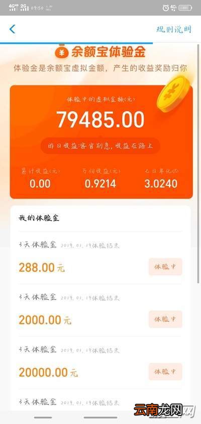 支付宝体验金怎么获得？支付宝体验金获得方法大全
