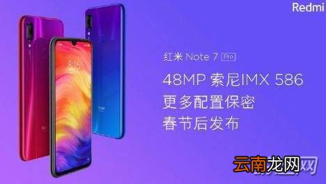 红米Note7 Pro手机上市时间一览