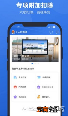 个人所得税app注册收不到短信验证码解决方法介绍