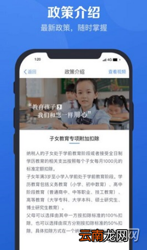 个人所得税app注册收不到短信验证码解决方法介绍