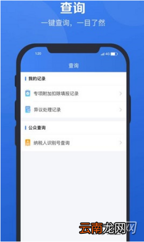 个人所得税app注册收不到短信验证码解决方法介绍