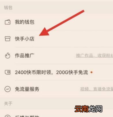 快手有赞地址在哪修改