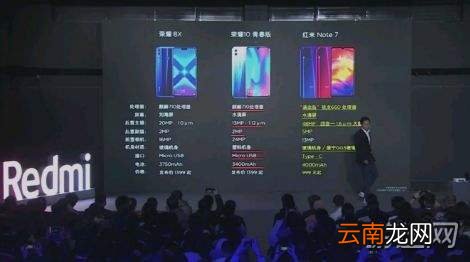 红米Note7和荣耀10青春版哪个好？手机性能配置对比评测