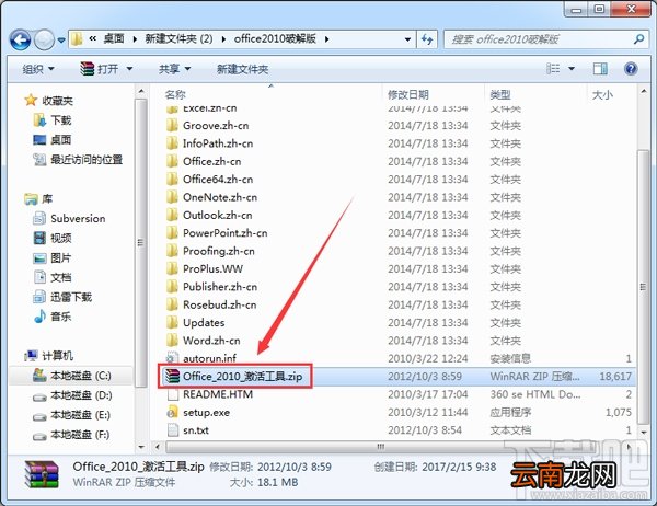 Office2010怎么激活