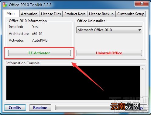 Office2010怎么激活