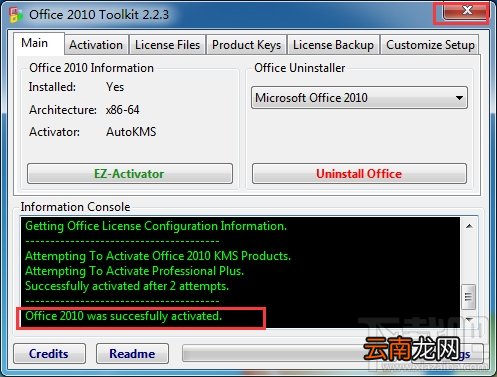 Office2010怎么激活
