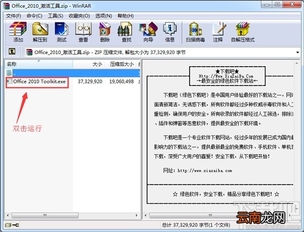Office2010怎么激活