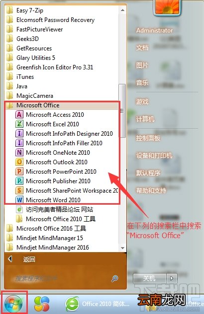 Office2010怎么激活