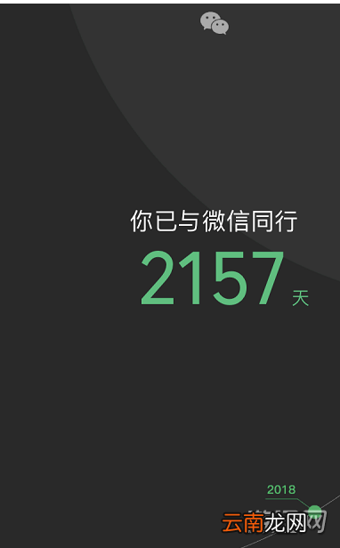 微信怎么查看与微信同行天数？与微信同行天数活动入口分享