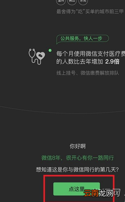 微信怎么查看与微信同行天数？与微信同行天数活动入口分享