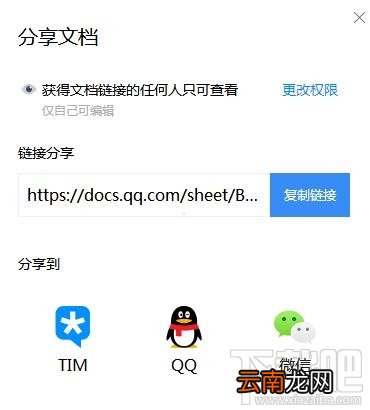 腾讯文档如何分享到朋友圈