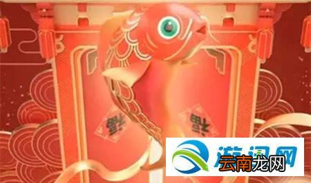 2019淘宝福年有福鱼福气获取途径详解一览