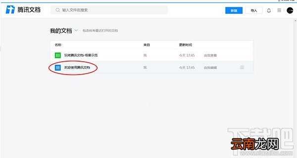 导出文档到本地方法 腾讯文档如何保存到电脑中