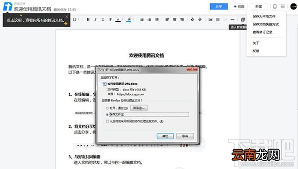 导出文档到本地方法 腾讯文档如何保存到电脑中