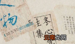 九荒本草是什么时期的谁写的 九荒本草是哪个朝代的著作