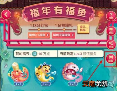 2019淘宝年货节福年有福鱼召唤福鱼玩法介绍