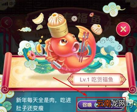 2019淘宝年货节福年有福鱼召唤福鱼玩法介绍